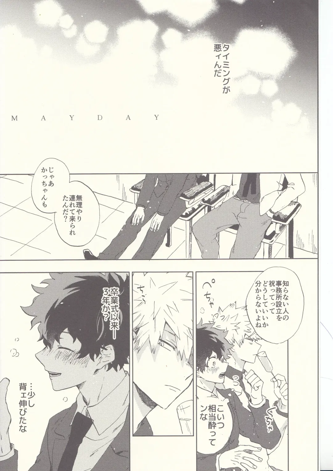 [Fuzai Yumoto] MAYDAY Fhentai - Page 4