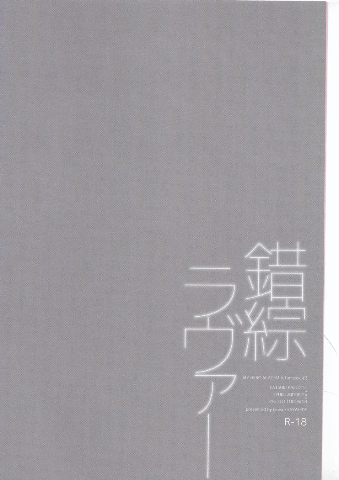 [Hayahide] Sakusou Lover Fhentai - Page 2