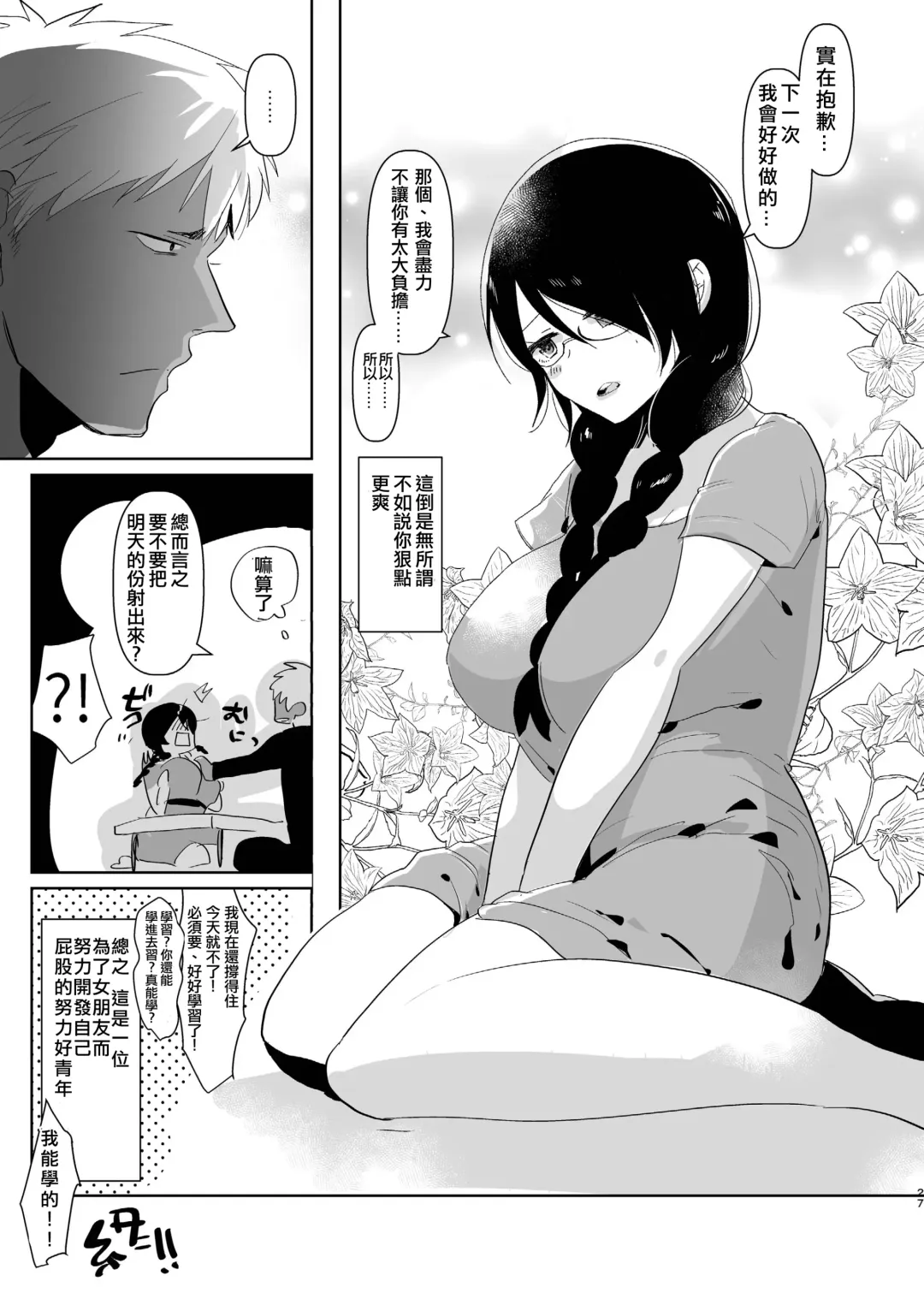 [Aimaitei Umami] Yarichin (Moto) no Ore ga Jimi de Otonashii Kanojo (Kyonyuu) no Futanari Dekachin ni Dohamari Shiteru Hanashi Fhentai - Page 28