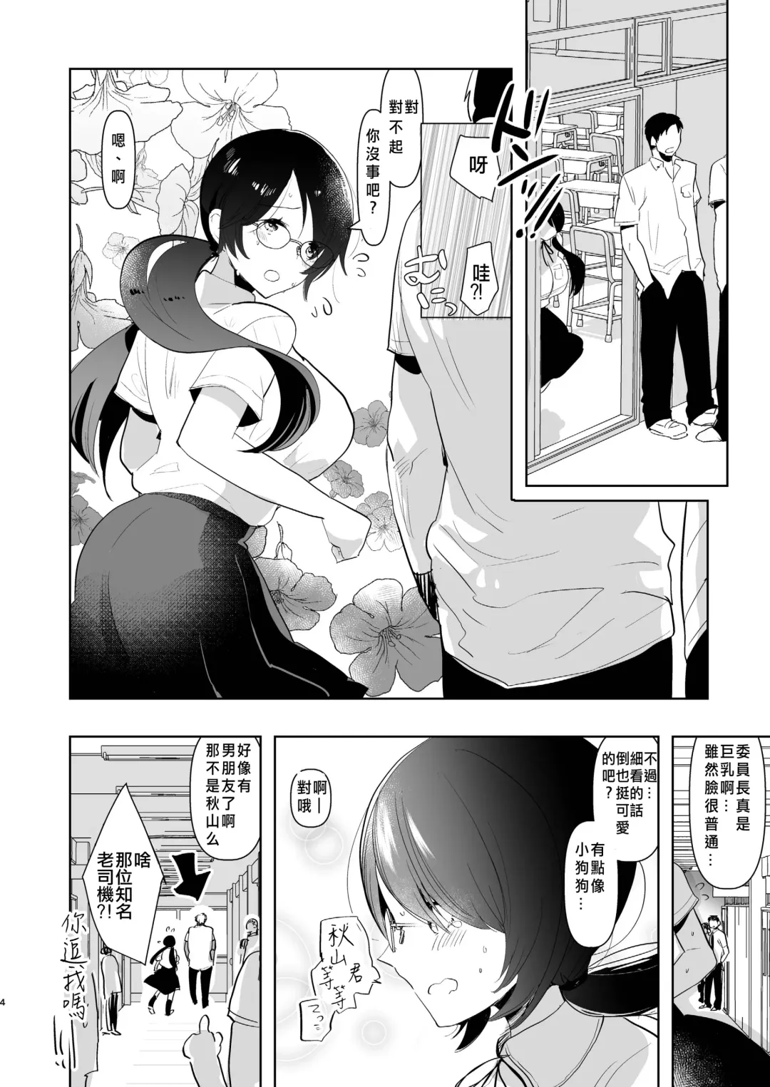 [Aimaitei Umami] Yarichin (Moto) no Ore ga Jimi de Otonashii Kanojo (Kyonyuu) no Futanari Dekachin ni Dohamari Shiteru Hanashi Fhentai - Page 5