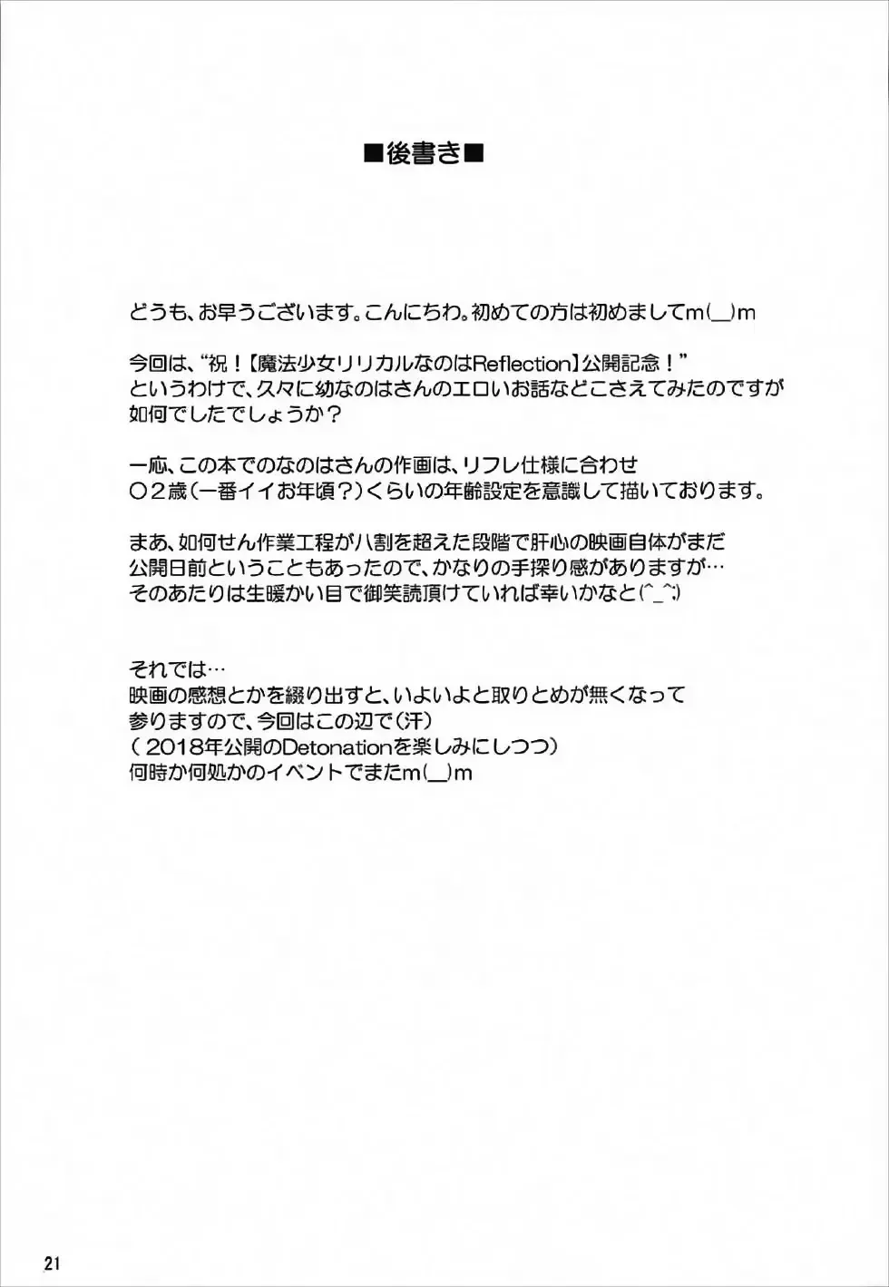 [Enma Koorogi] Nanoha Refle Fhentai - Page 21