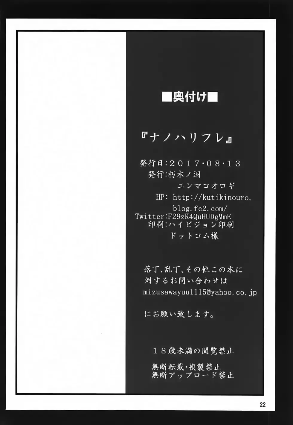 [Enma Koorogi] Nanoha Refle Fhentai - Page 22