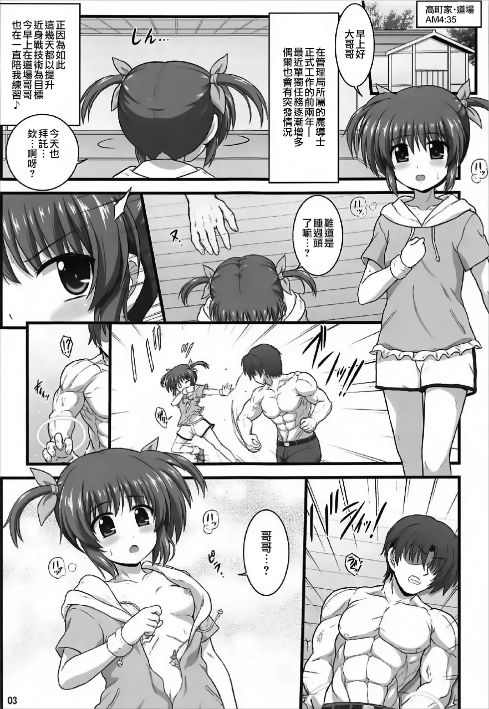 [Enma Koorogi] Nanoha Refle Fhentai - Page 3