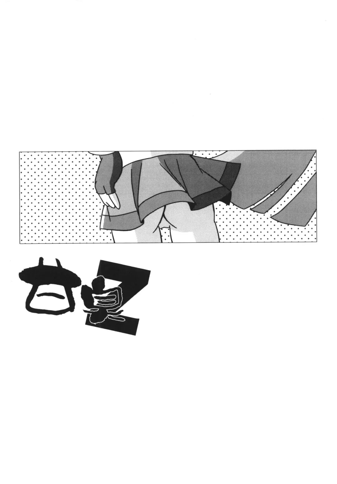 [The Fall Guy] Amashuu NO Pant Taterooru Z Fhentai - Page 12