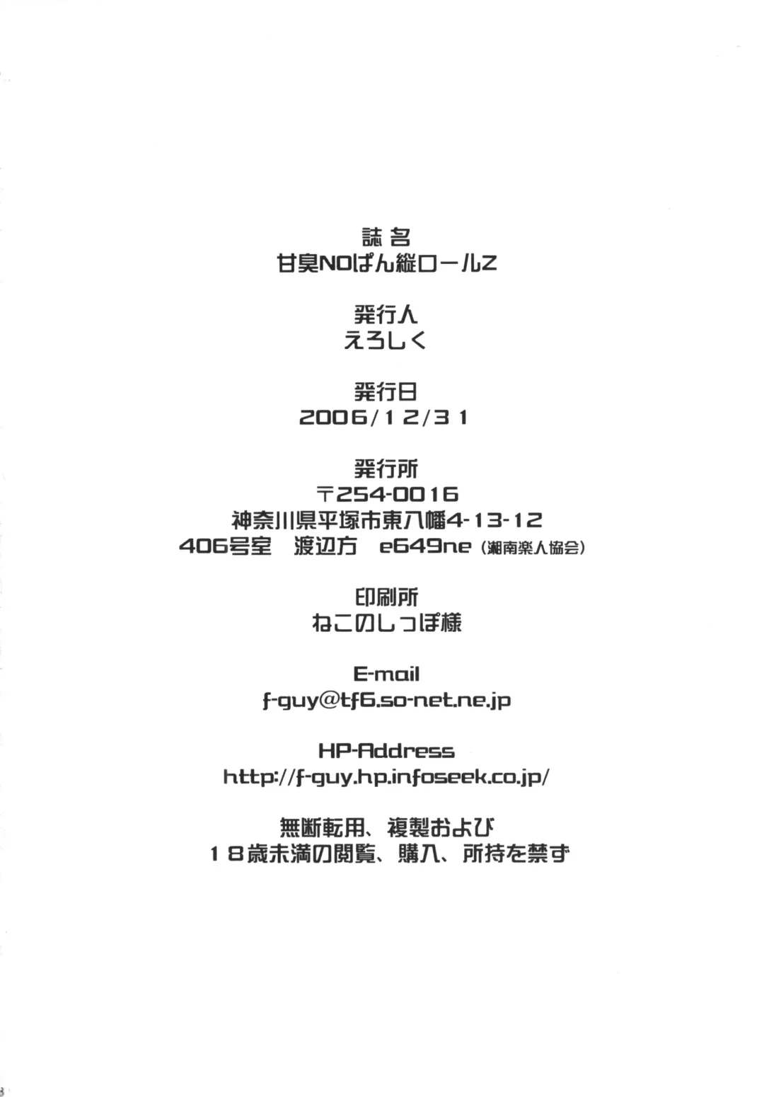 [The Fall Guy] Amashuu NO Pant Taterooru Z Fhentai - Page 37