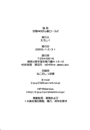 [The Fall Guy] Amashuu NO Pant Taterooru Z Fhentai - Page 37