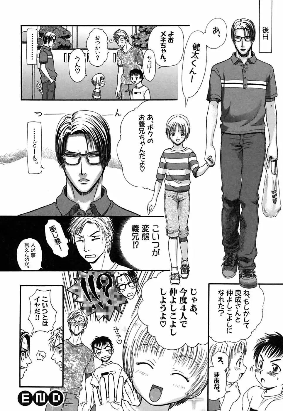 [Sakura Denbu] Hey! Bad Boy Fhentai - Page 30