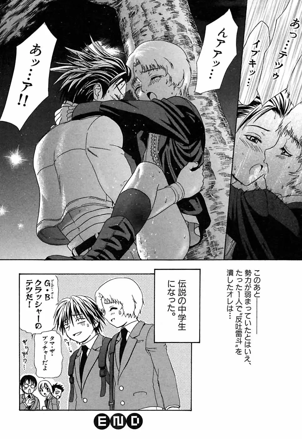 [Sakura Denbu] Hey! Bad Boy Fhentai - Page 76