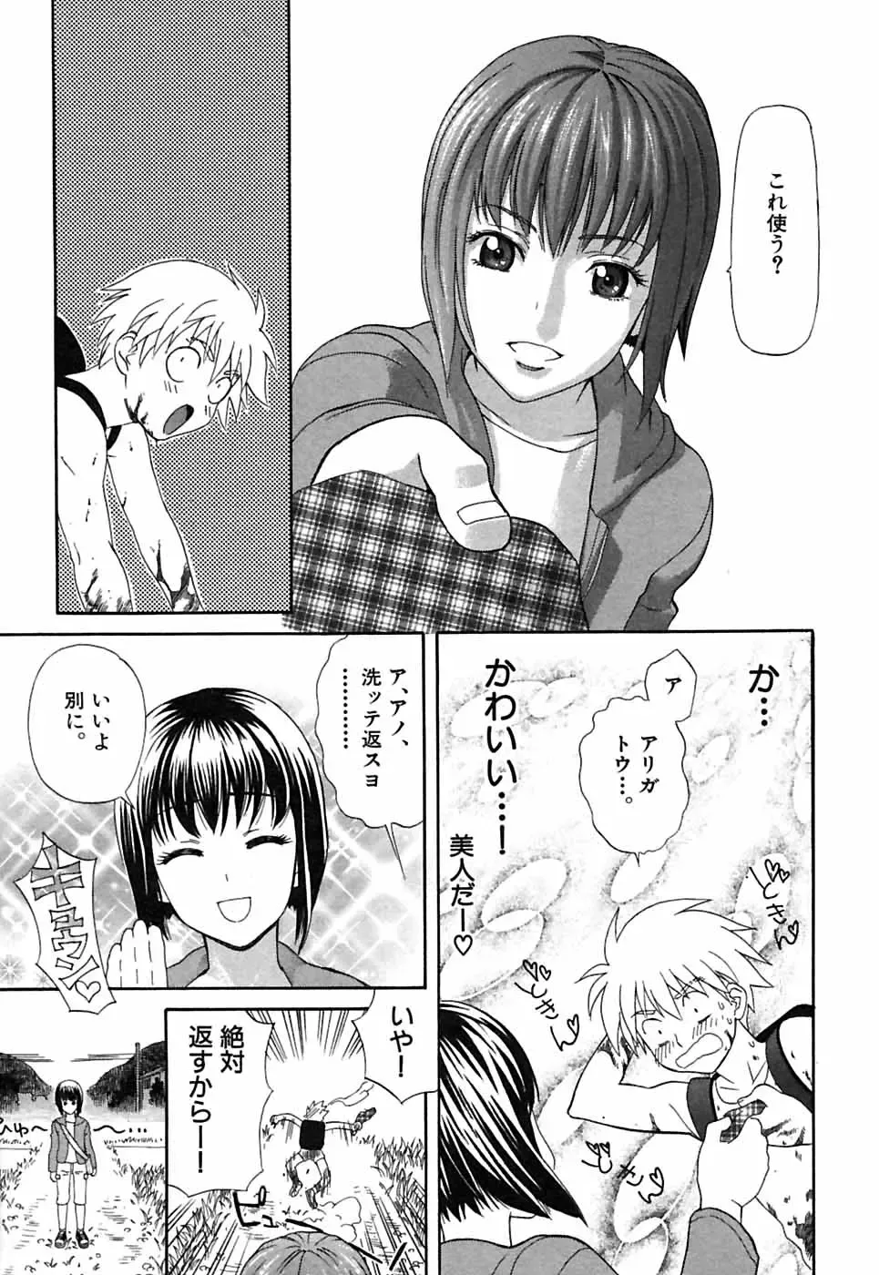 [Sakura Denbu] Hey! Bad Boy Fhentai - Page 79