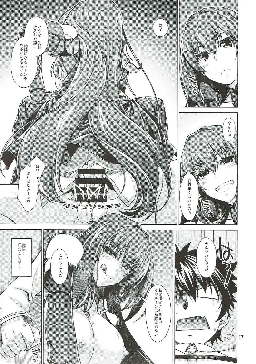 [Miyashiro Sousuke] Scathach Shishou to Celt Shiki Gachihamex! Fhentai - Page 16