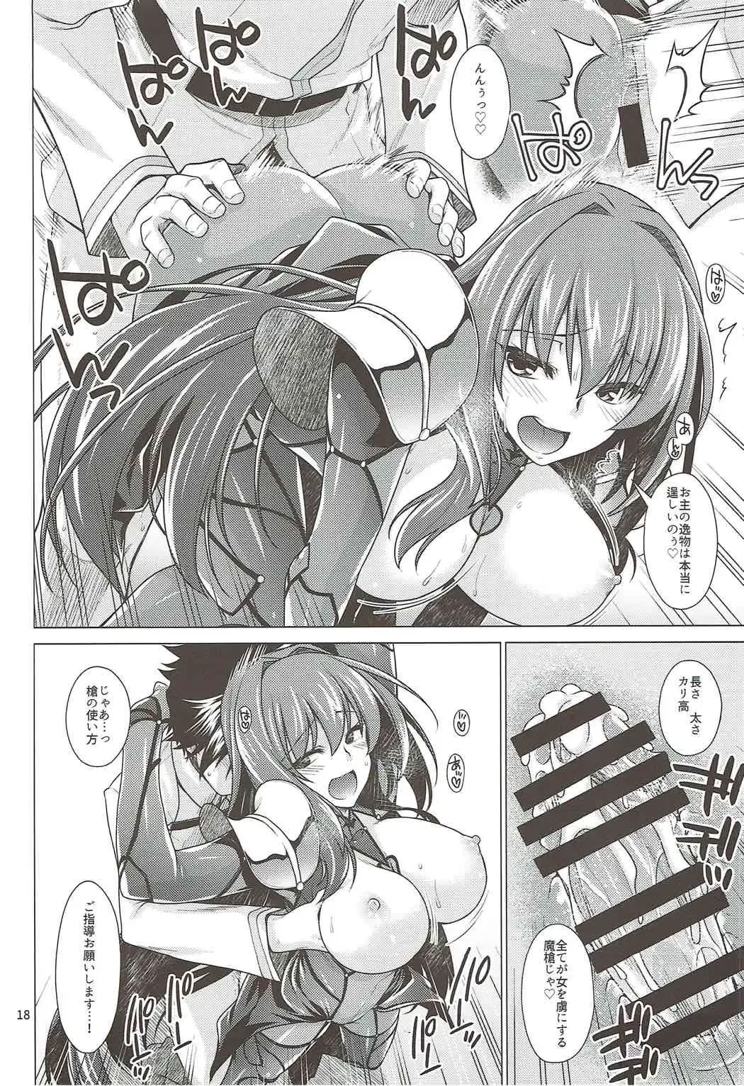 [Miyashiro Sousuke] Scathach Shishou to Celt Shiki Gachihamex! Fhentai - Page 17