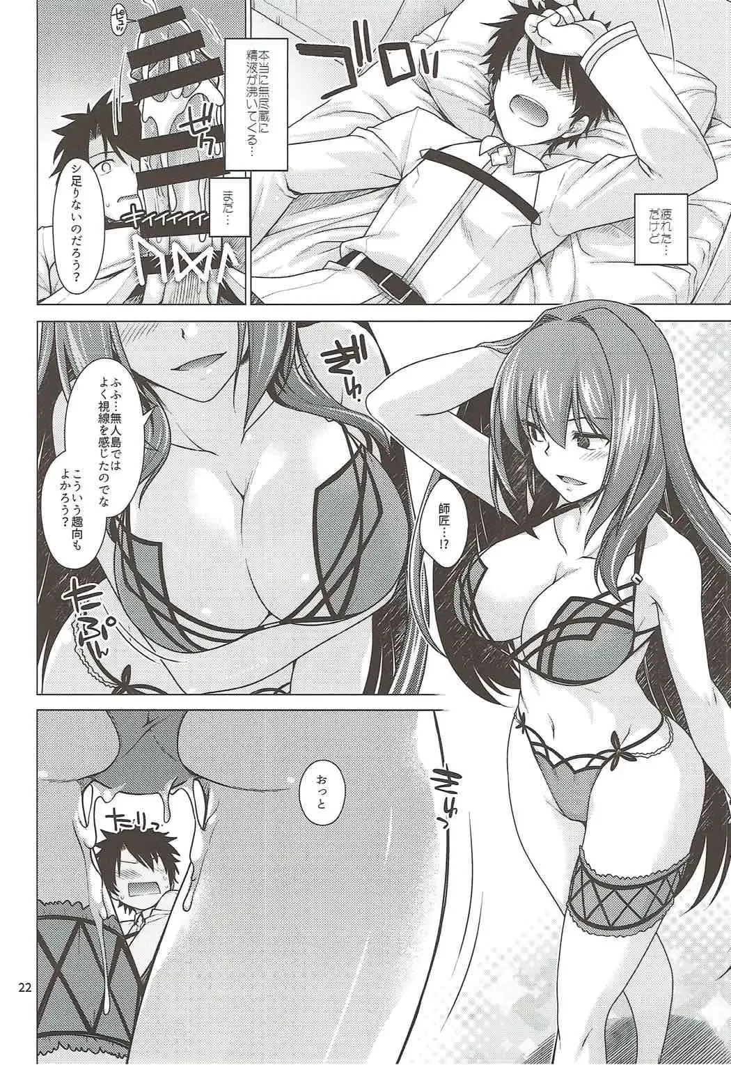 [Miyashiro Sousuke] Scathach Shishou to Celt Shiki Gachihamex! Fhentai - Page 21