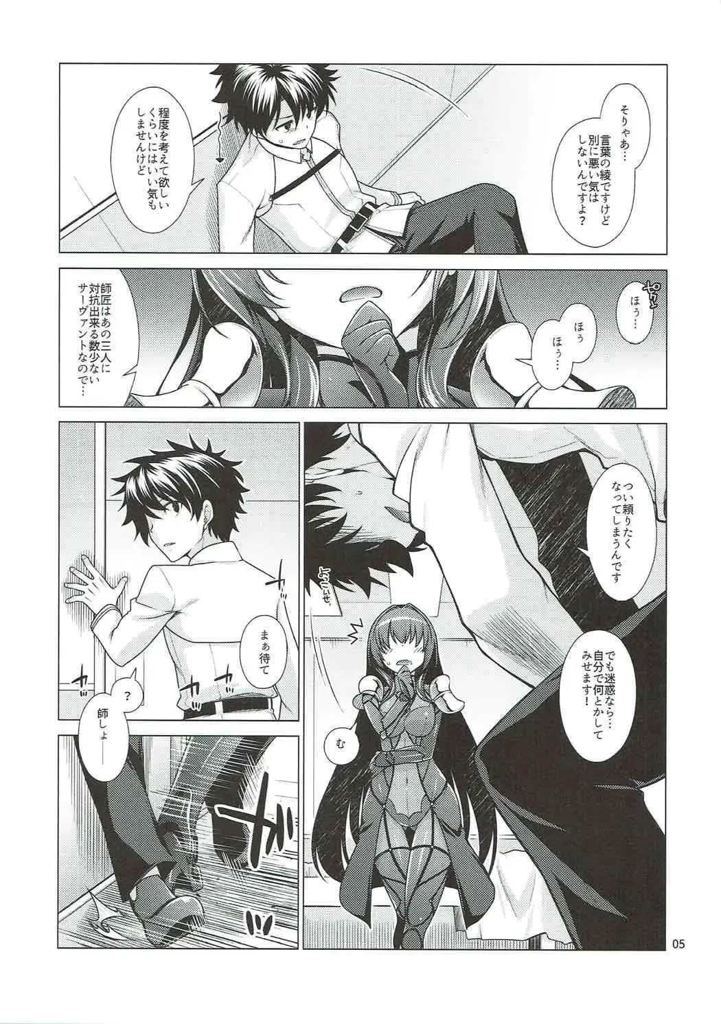 [Miyashiro Sousuke] Scathach Shishou to Celt Shiki Gachihamex! Fhentai - Page 4