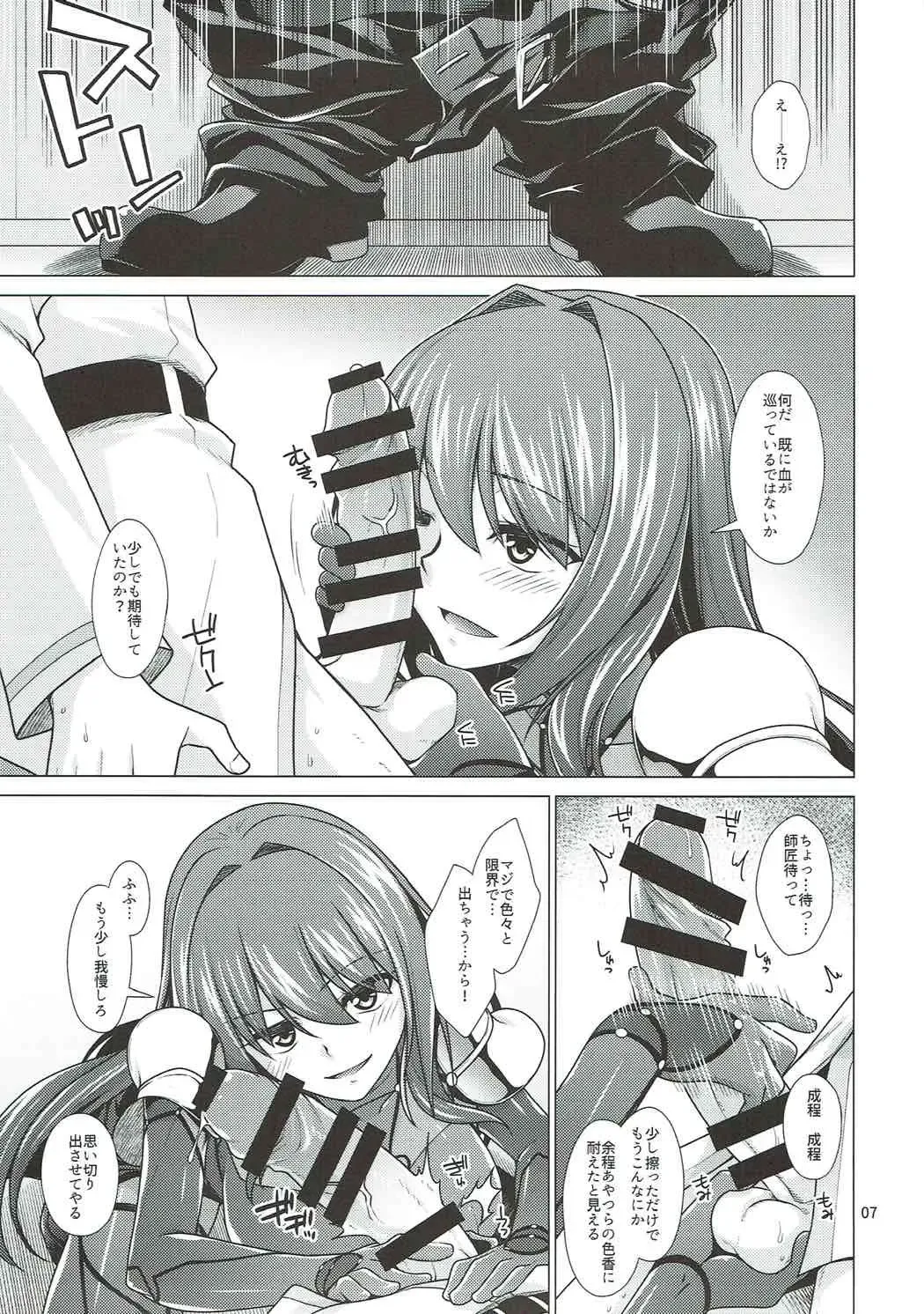 [Miyashiro Sousuke] Scathach Shishou to Celt Shiki Gachihamex! Fhentai - Page 6