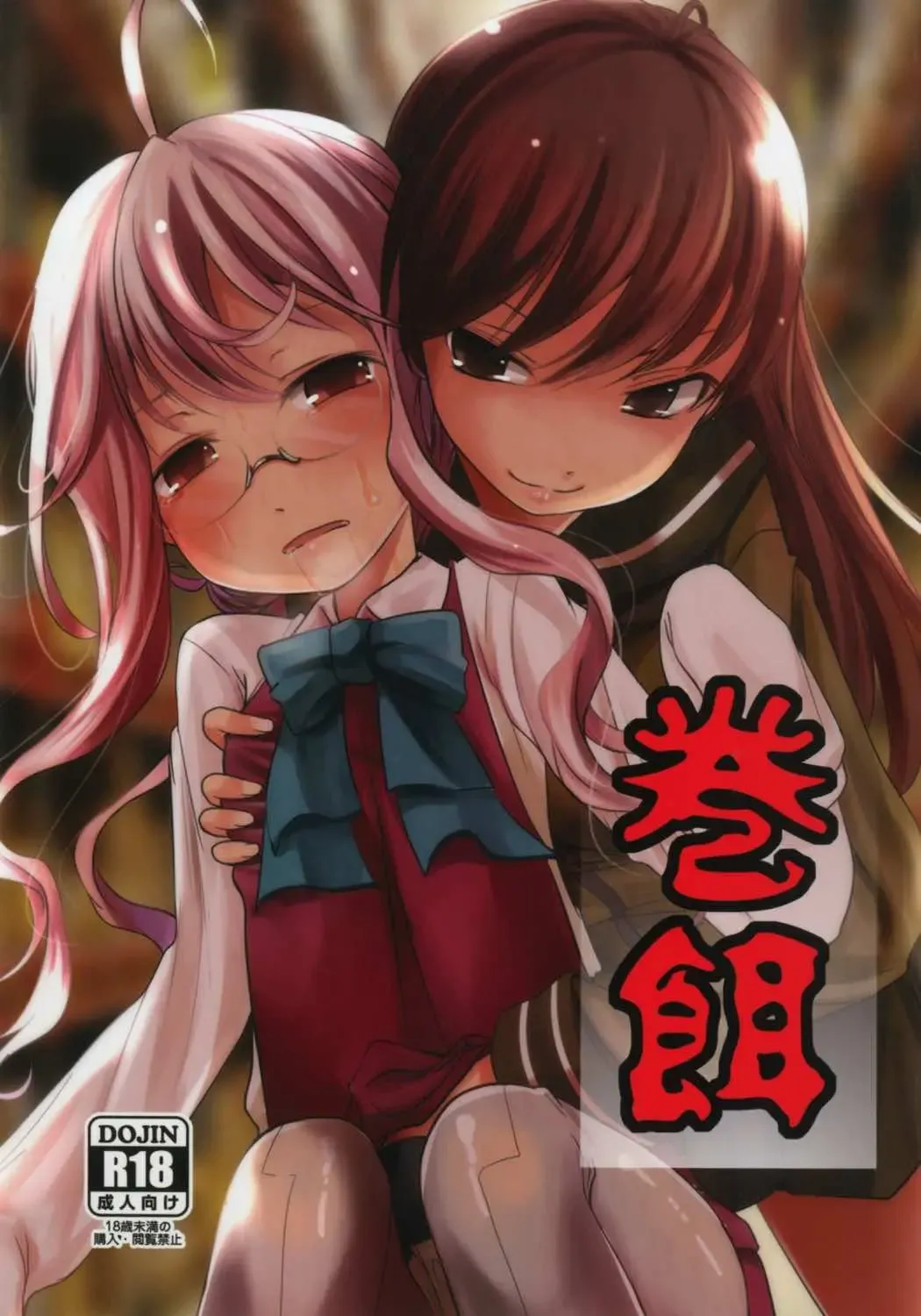 [Kurona] Makiesa Fhentai - Page 1