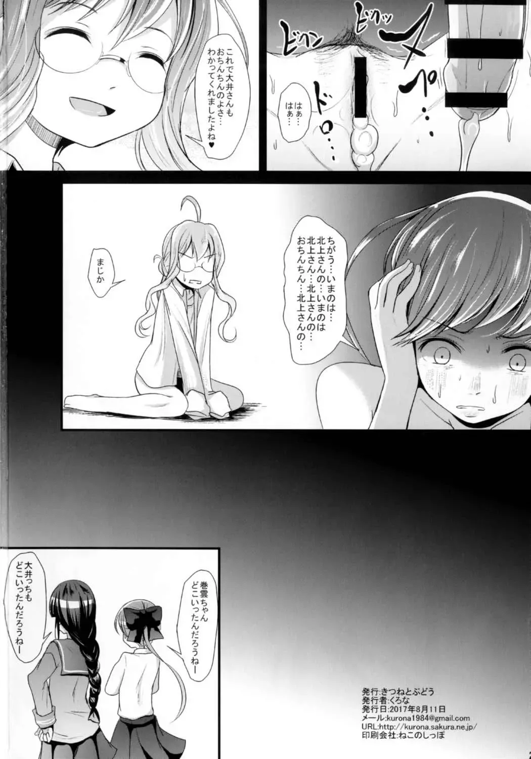 [Kurona] Makiesa Fhentai - Page 22