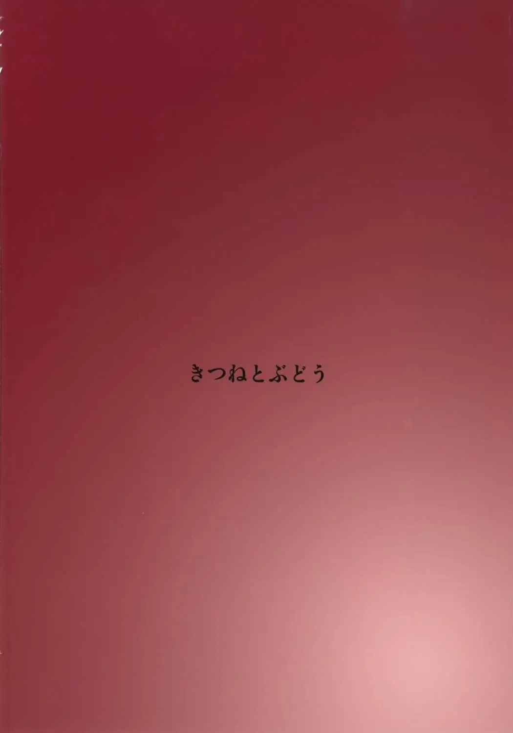 [Kurona] Makiesa Fhentai - Page 24