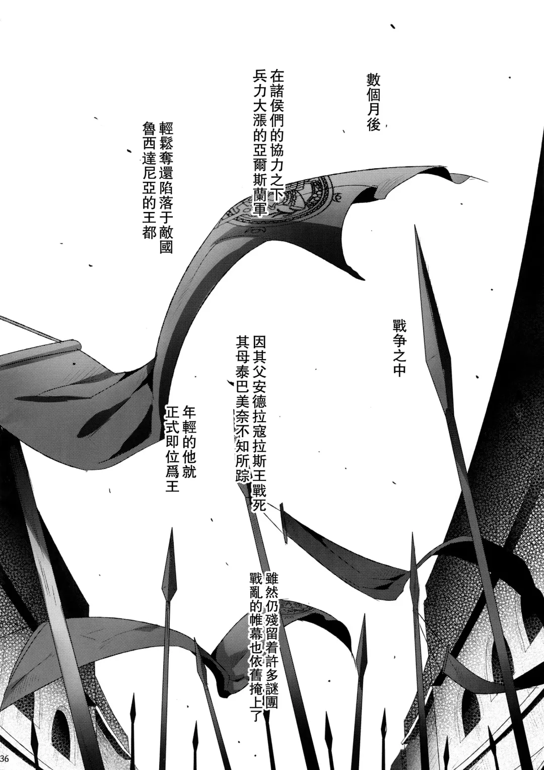 [Ikezaki Misa] Niedenka After - Sacrifice Prince After Fhentai - Page 35