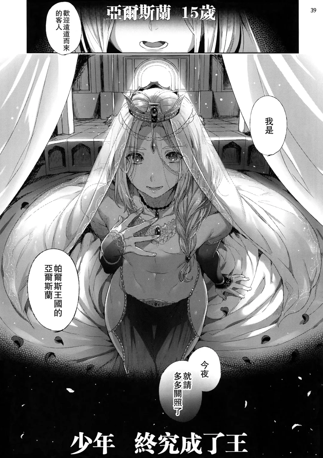 [Ikezaki Misa] Niedenka After - Sacrifice Prince After Fhentai - Page 38