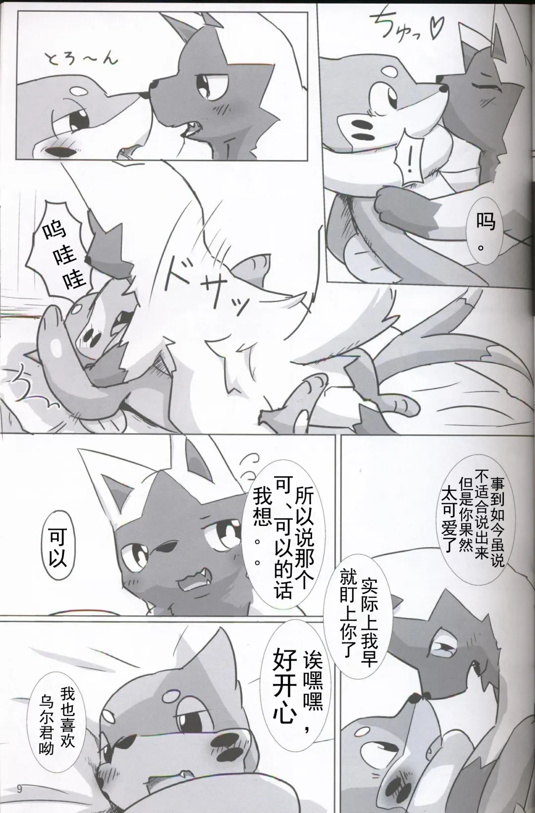 [Hirezushi] Itachi Kaidan! | 鼬之怪谈 Fhentai - Page 8