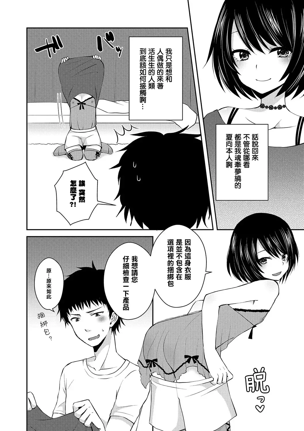 [Sioyaki Ayu] Love Doll Fhentai - Page 4