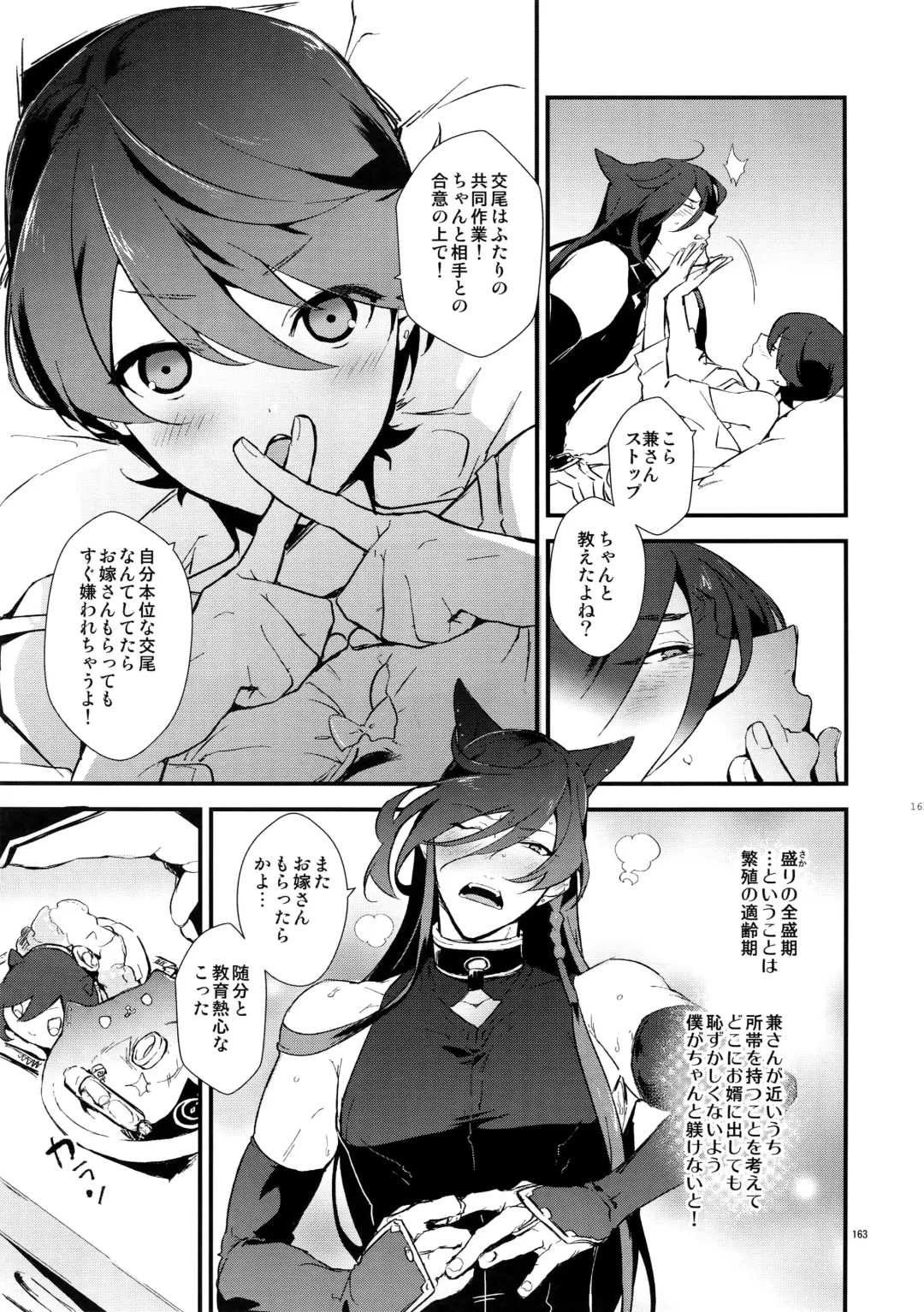 [Numeri] Sairoku Fhentai - Page 162