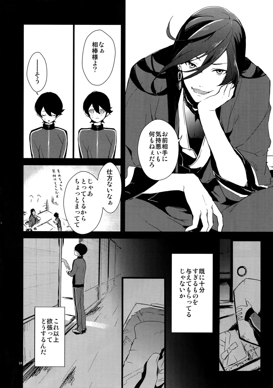 [Numeri] Sairoku Fhentai - Page 23