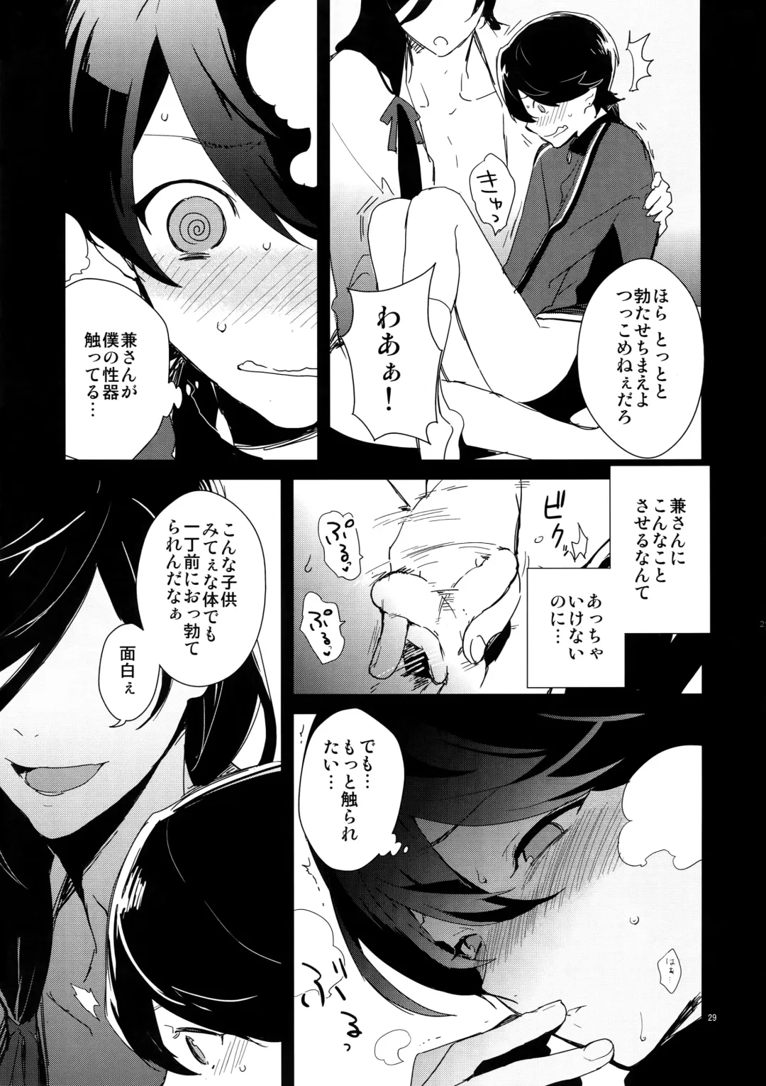 [Numeri] Sairoku Fhentai - Page 28