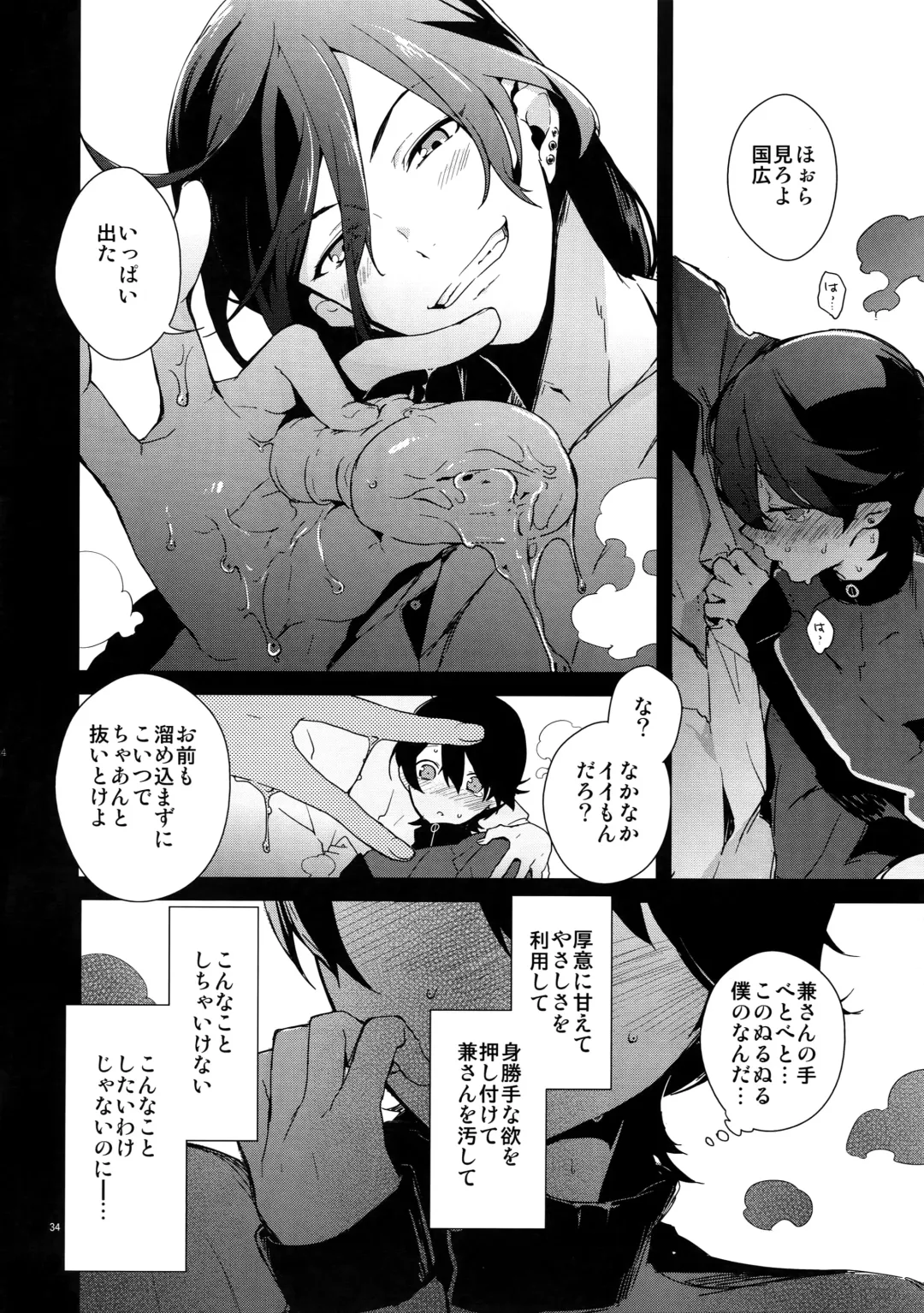 [Numeri] Sairoku Fhentai - Page 33