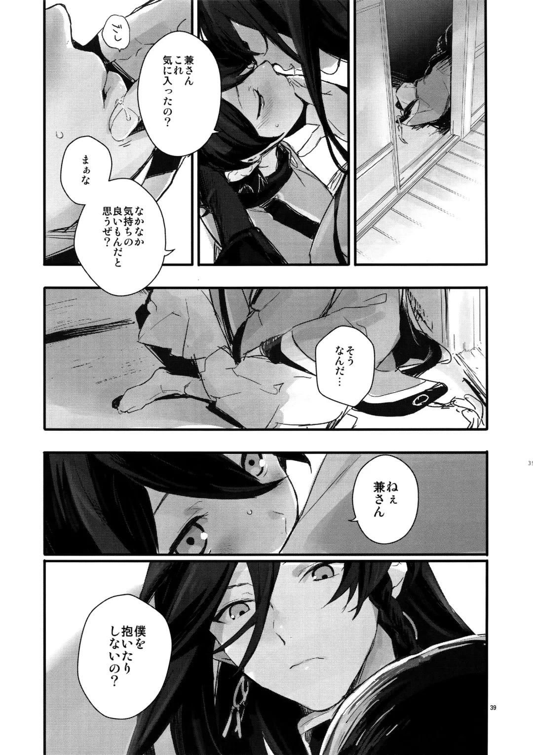 [Numeri] Sairoku Fhentai - Page 38