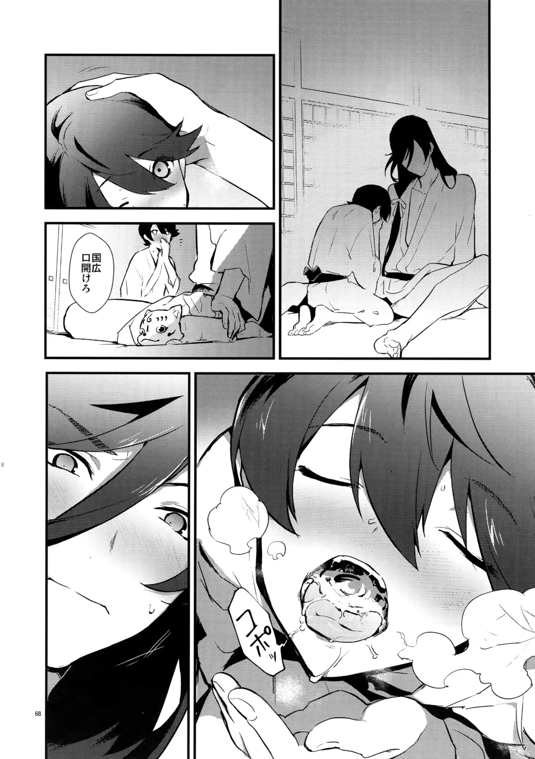 [Numeri] Sairoku Fhentai - Page 67