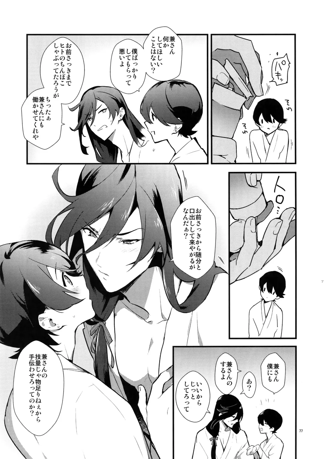 [Numeri] Sairoku Fhentai - Page 76