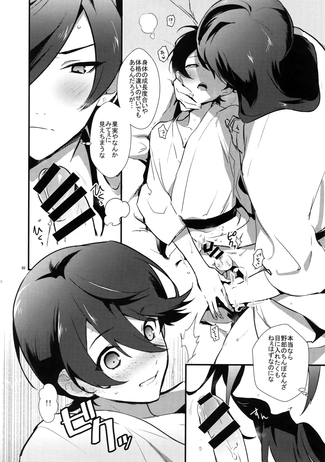 [Numeri] Sairoku Fhentai - Page 79