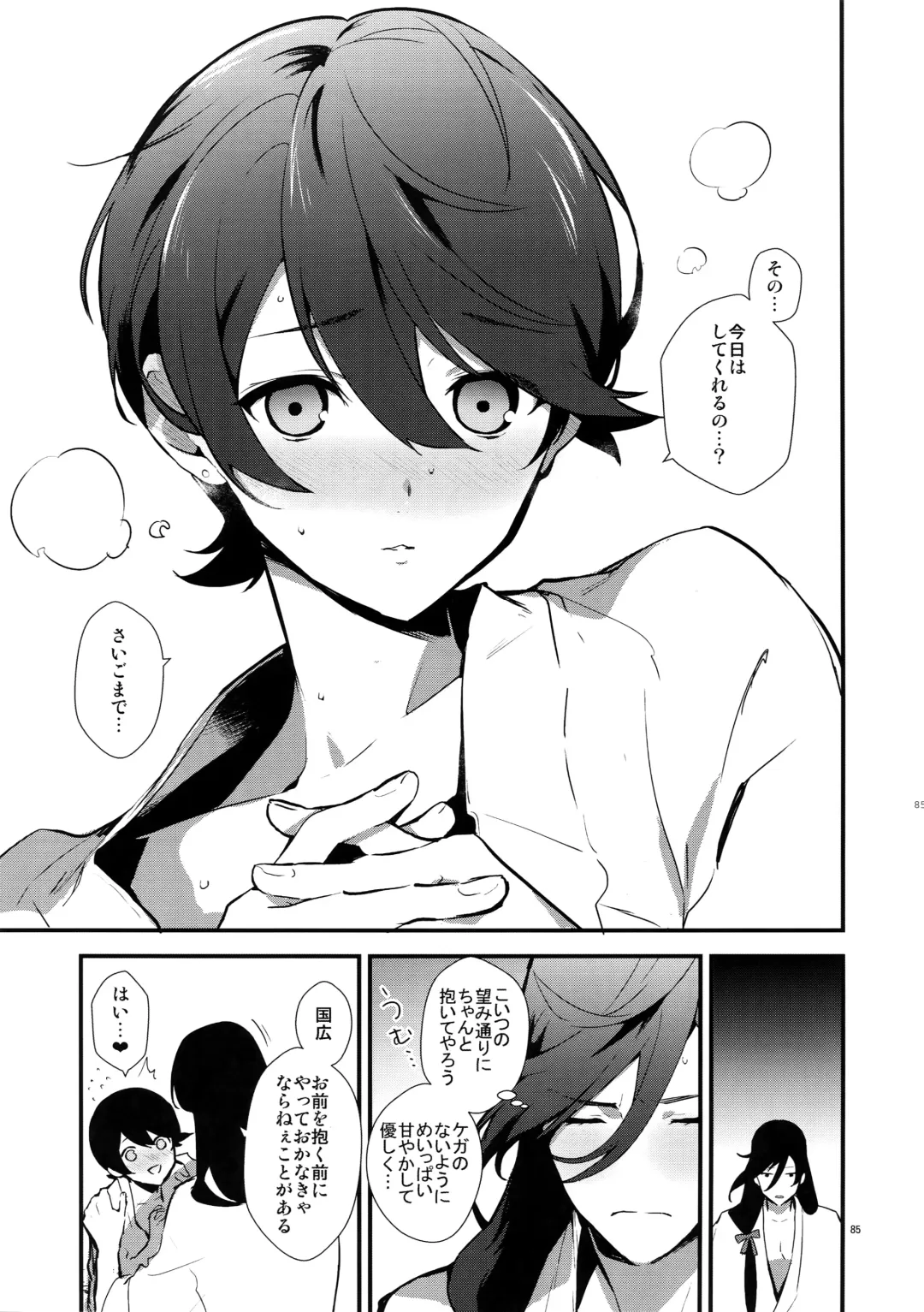 [Numeri] Sairoku Fhentai - Page 84