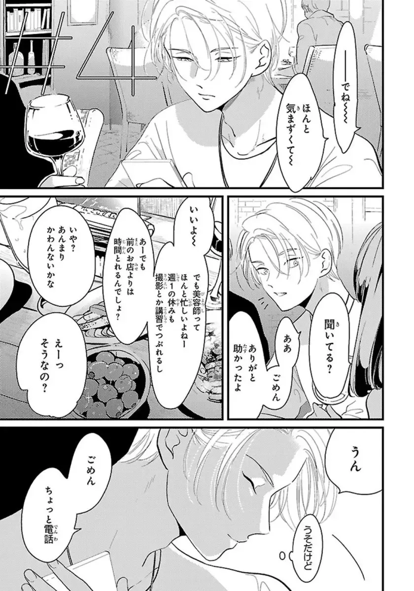 [Harada] Color Recipe Vol. 1 Fhentai - Page 102