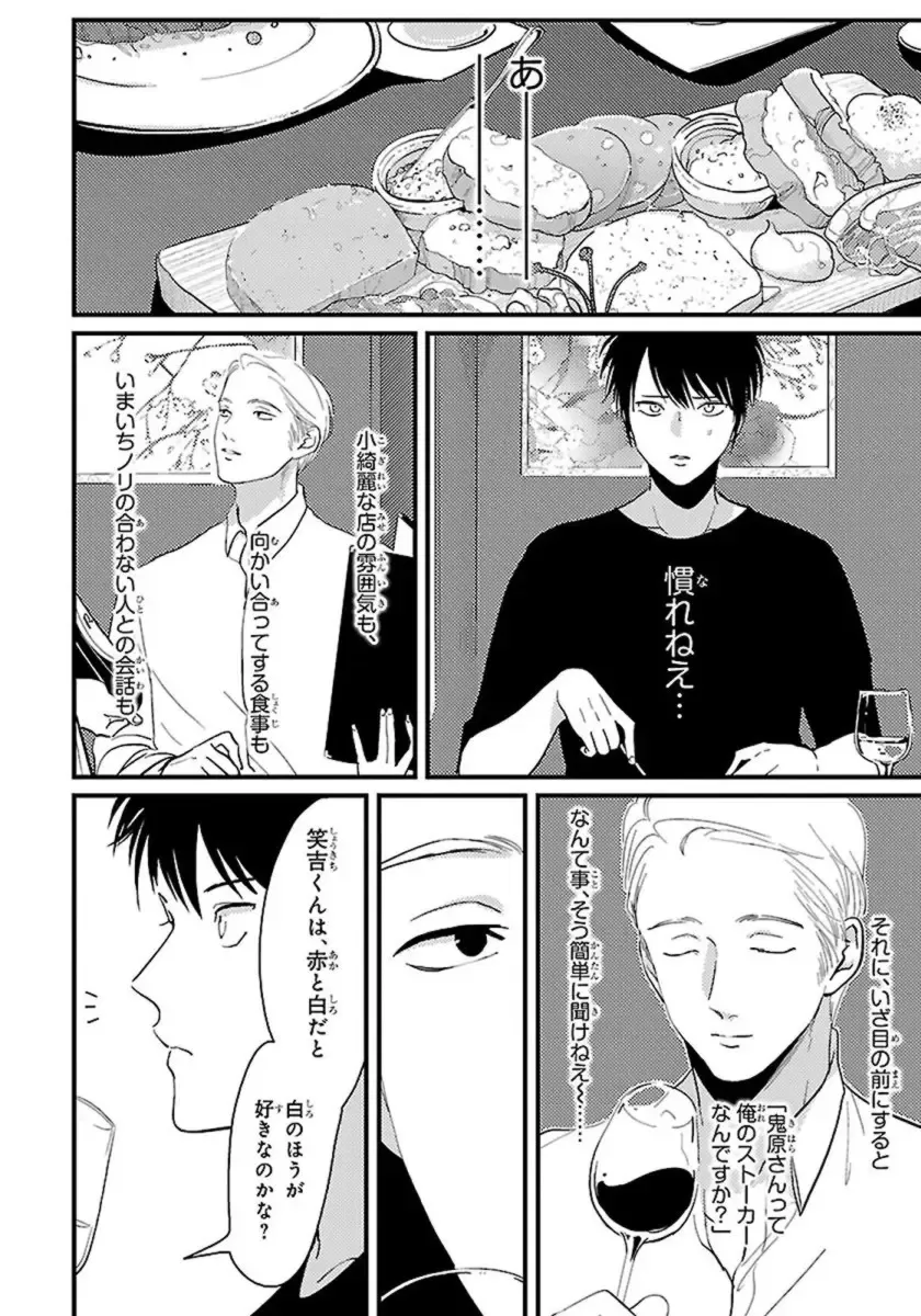 [Harada] Color Recipe Vol. 1 Fhentai - Page 105