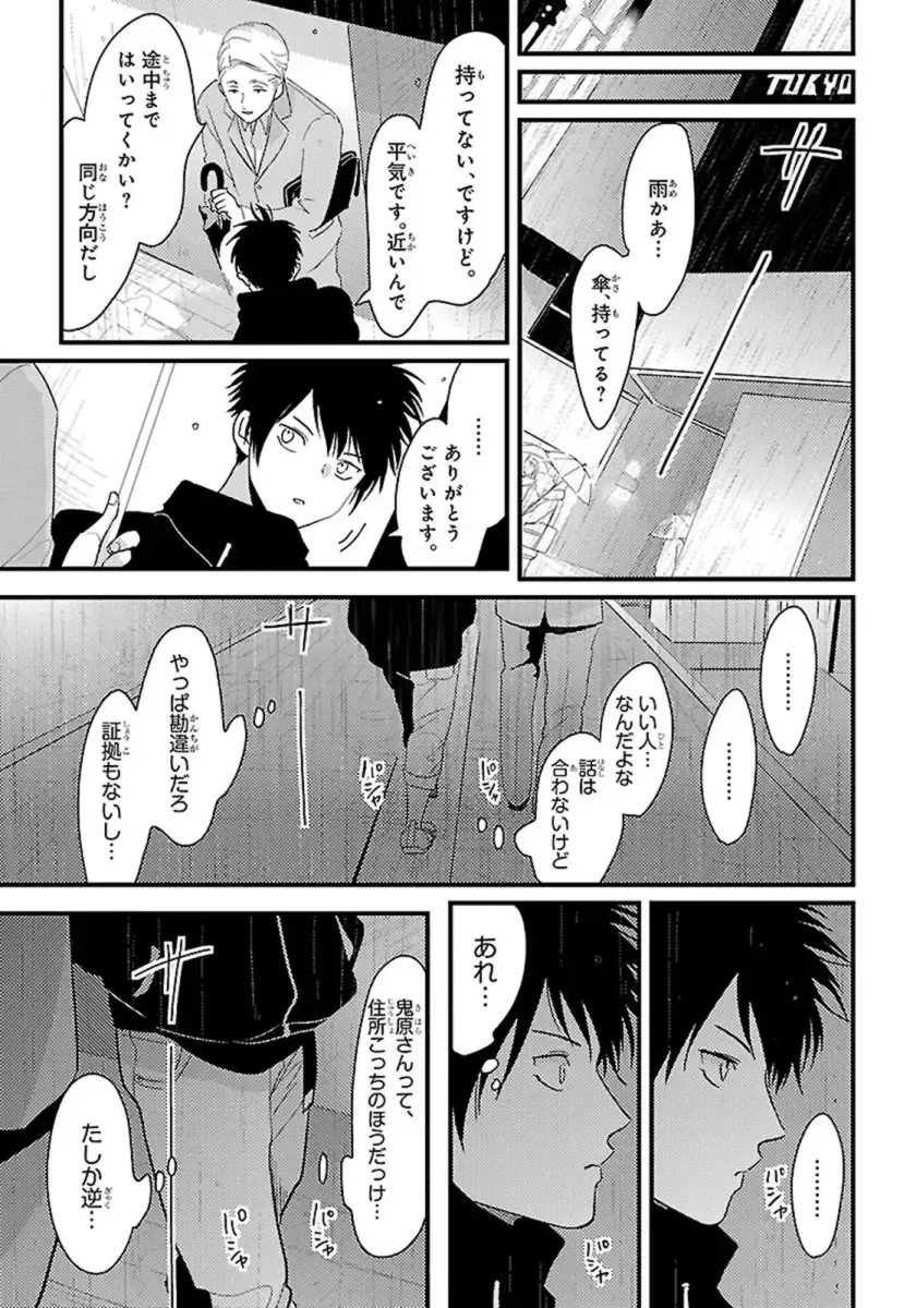 [Harada] Color Recipe Vol. 1 Fhentai - Page 108