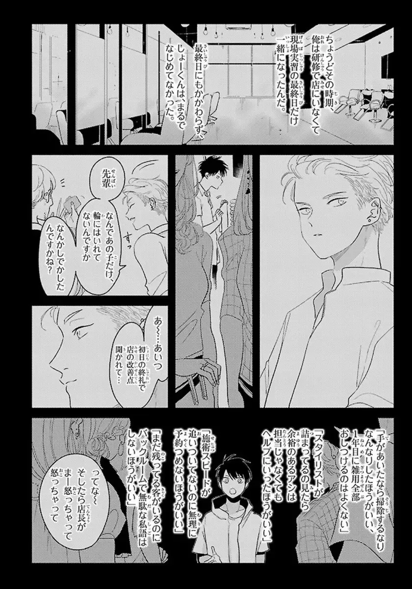 [Harada] Color Recipe Vol. 1 Fhentai - Page 121