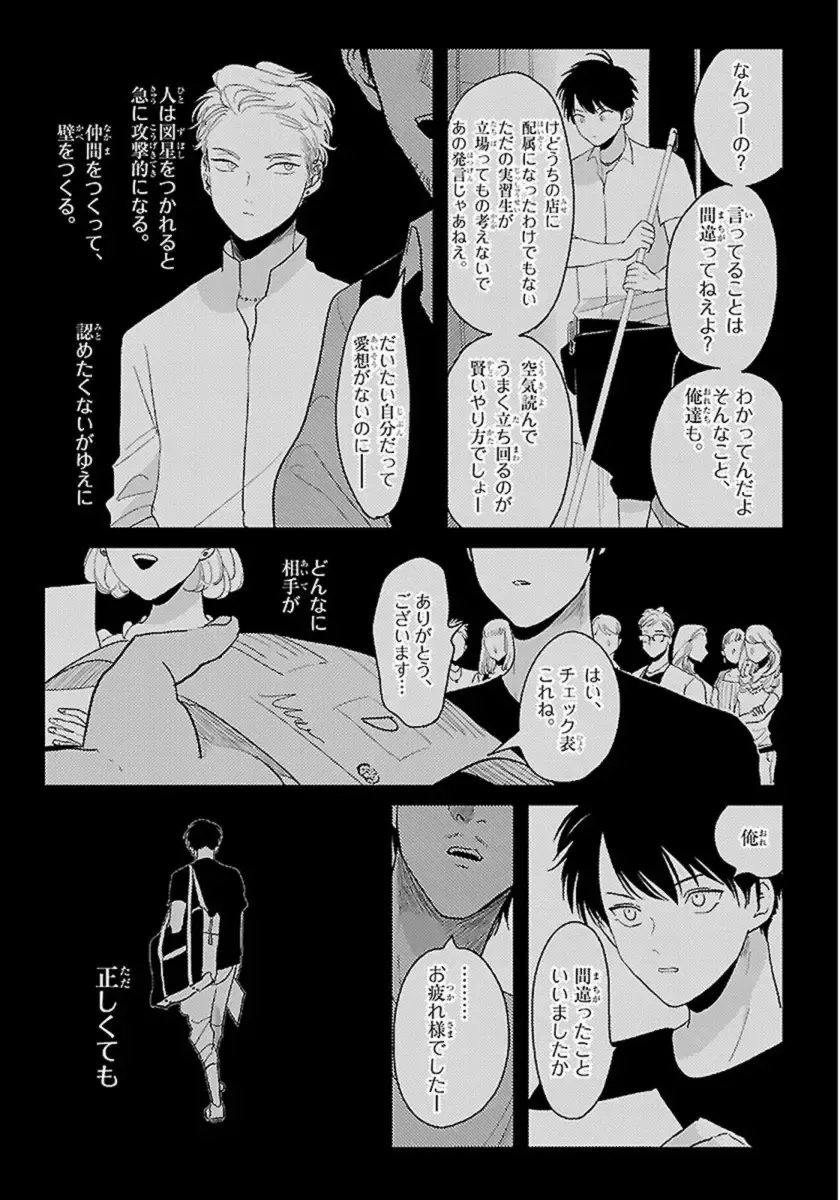 [Harada] Color Recipe Vol. 1 Fhentai - Page 122