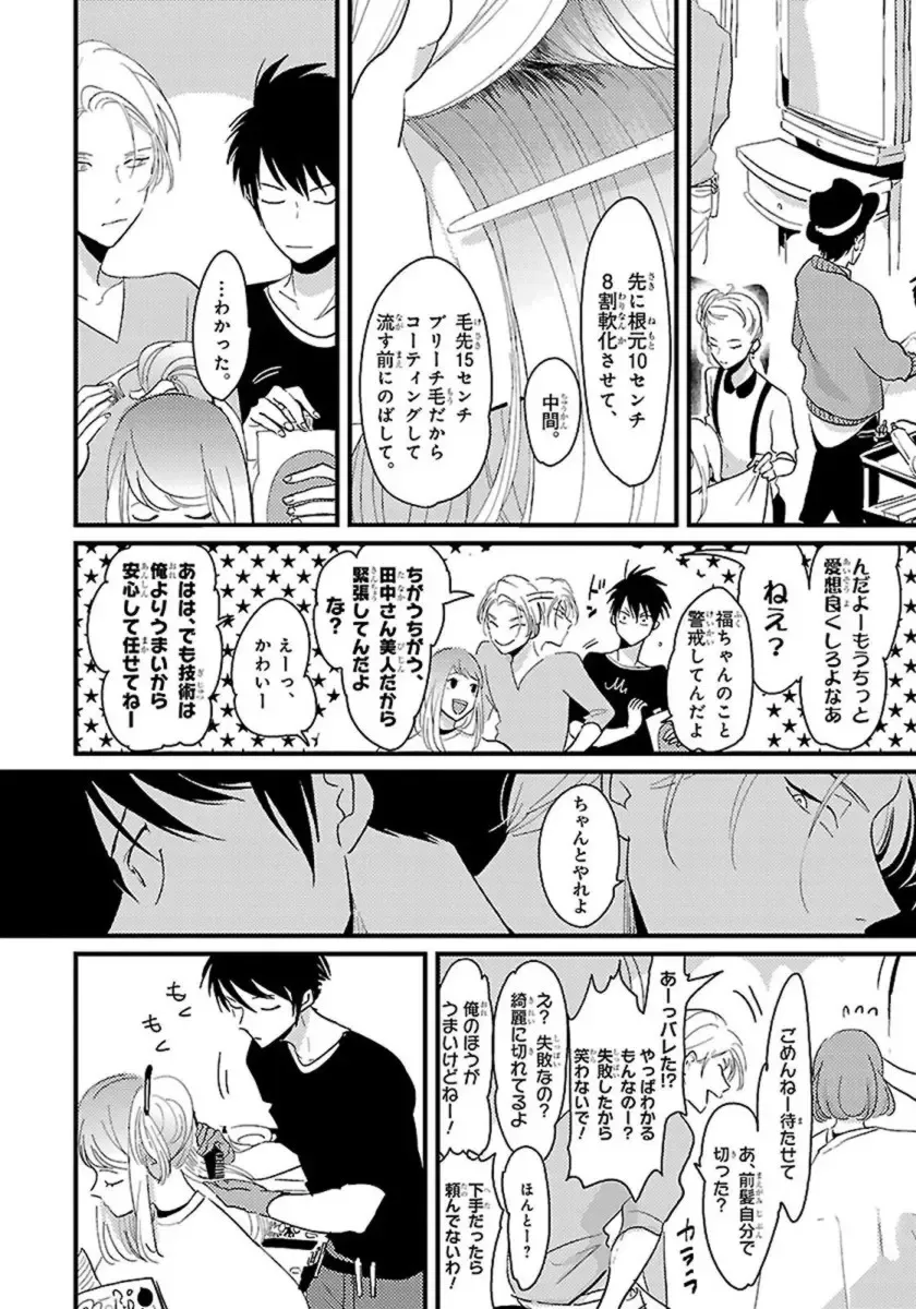 [Harada] Color Recipe Vol. 1 Fhentai - Page 13