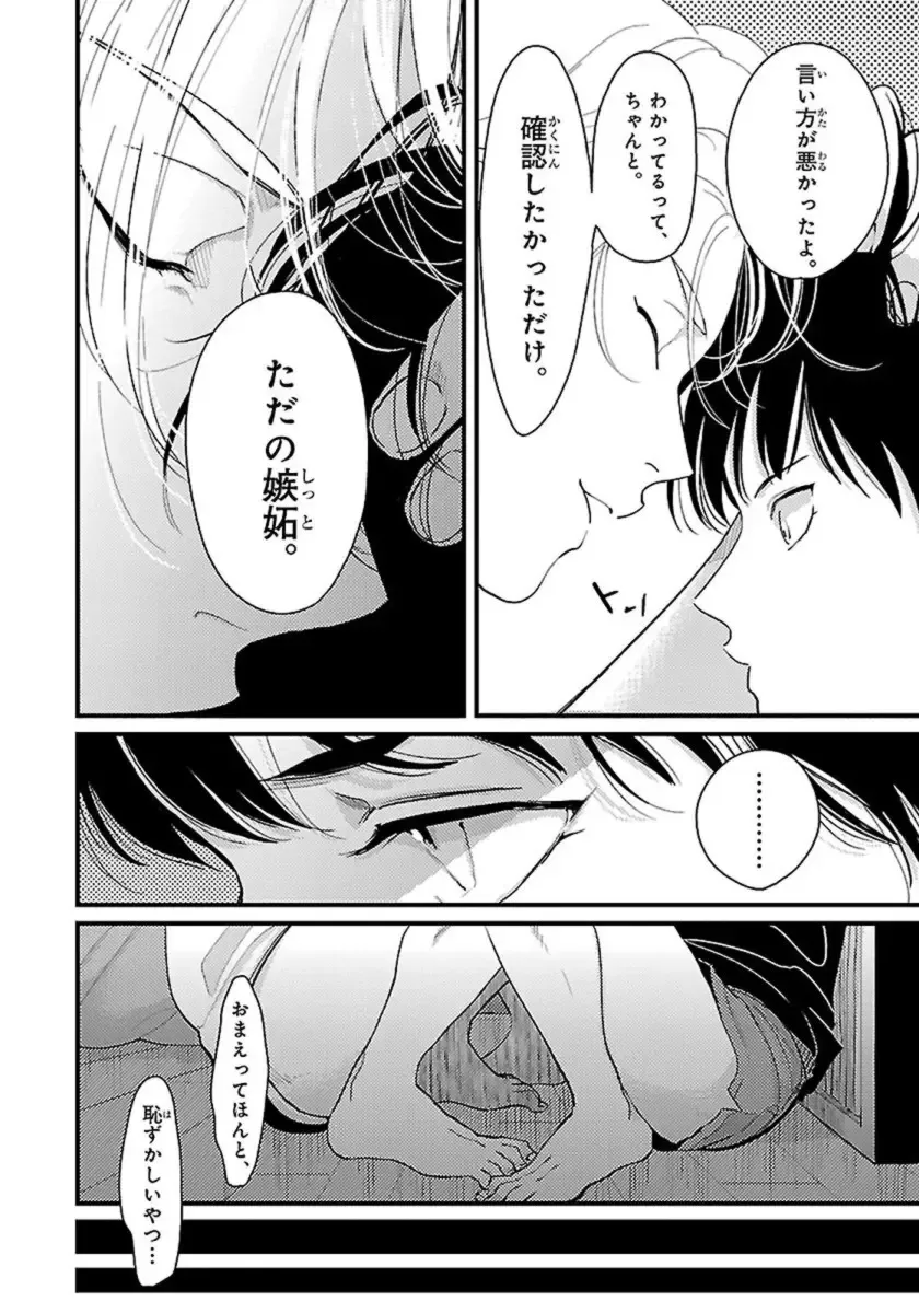 [Harada] Color Recipe Vol. 1 Fhentai - Page 145