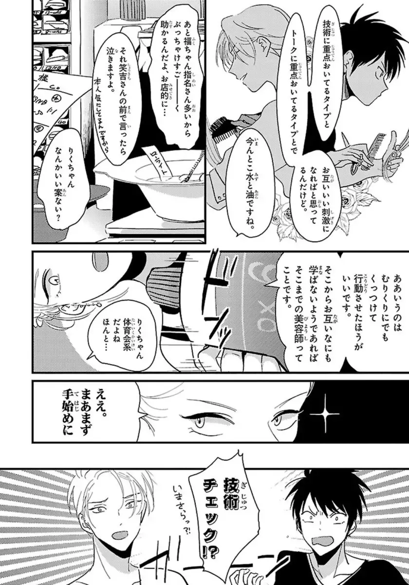 [Harada] Color Recipe Vol. 1 Fhentai - Page 15