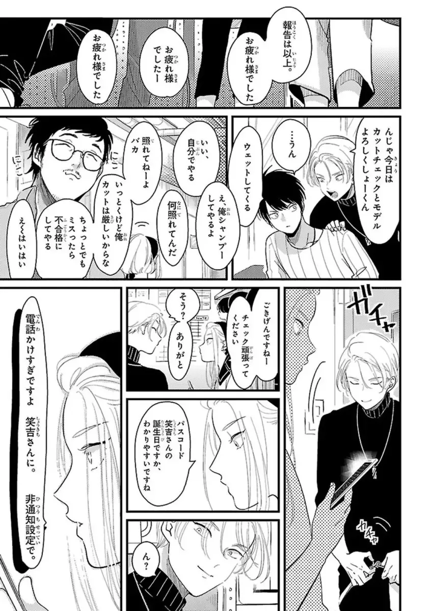 [Harada] Color Recipe Vol. 1 Fhentai - Page 150