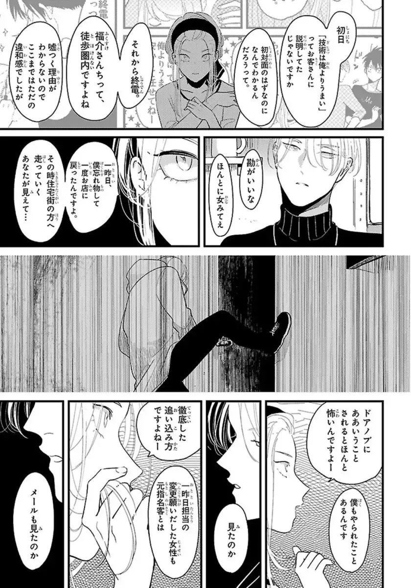 [Harada] Color Recipe Vol. 1 Fhentai - Page 154