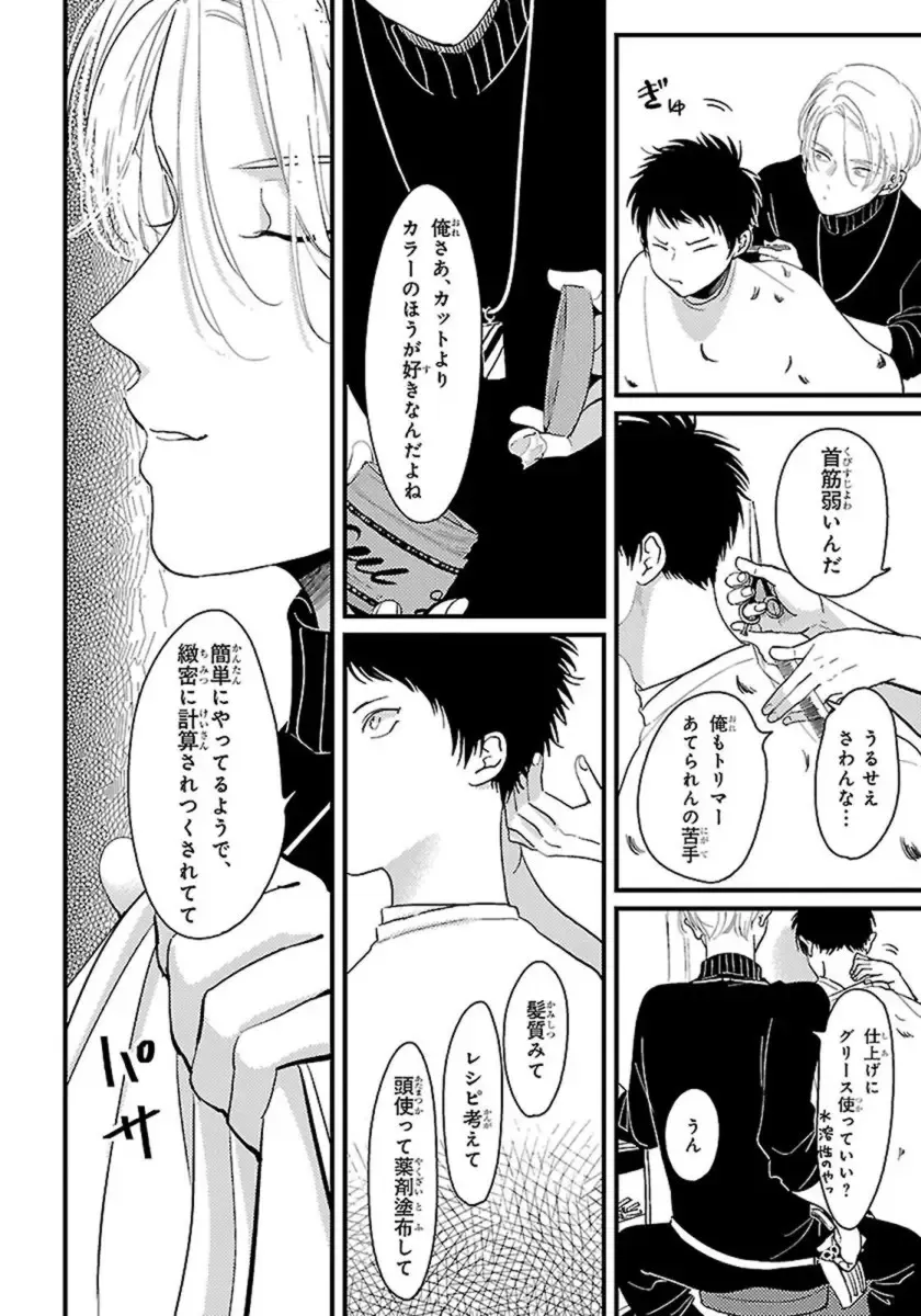 [Harada] Color Recipe Vol. 1 Fhentai - Page 161