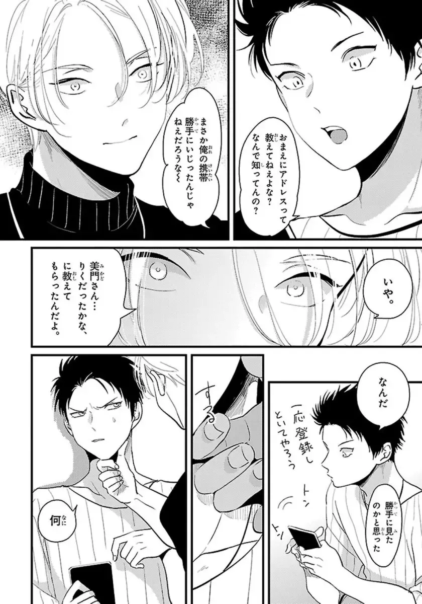 [Harada] Color Recipe Vol. 1 Fhentai - Page 165