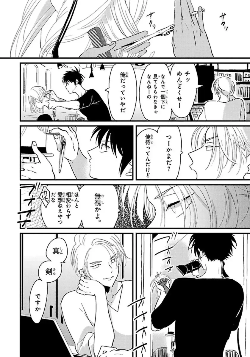 [Harada] Color Recipe Vol. 1 Fhentai - Page 17