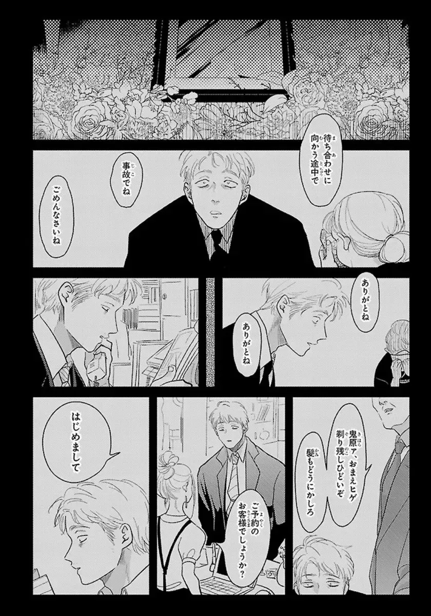 [Harada] Color Recipe Vol. 1 Fhentai - Page 181