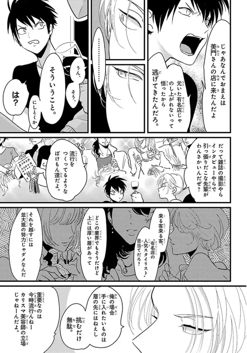 [Harada] Color Recipe Vol. 1 Fhentai - Page 22