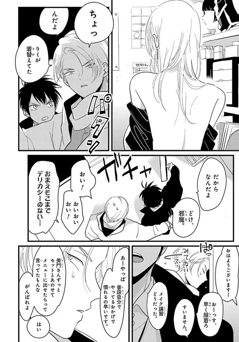 [Harada] Color Recipe Vol. 1 Fhentai - Page 37